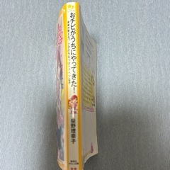 おチビがうちにやってきた！の画像
