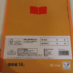 連絡帳2冊の画像