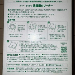 縦型洗濯機用洗濯槽クリーナー★新品未使用の画像