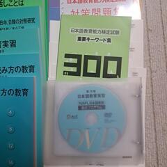 教材　日本語教師養成プログラムの画像