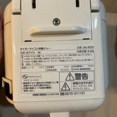 タイガー炊飯器　0.54Lの画像