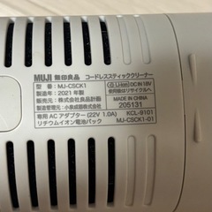 無印良品 コードレススティッククリーナーの画像