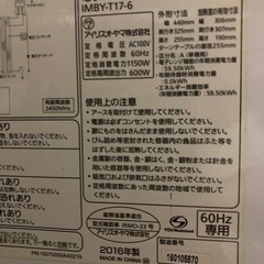 お話し中　アイリスオーヤマ 電子レンジ　　IMBY-T17-6 2016年製　保証付き　60Hz専用の画像
