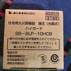 住宅用火災警報器　煙式（光電式）の画像