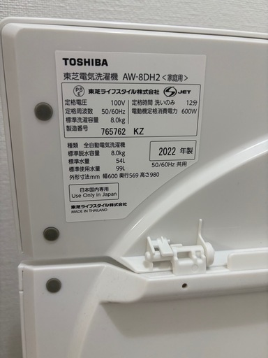 【早い者勝ち】TOSHIBA製全自動洗濯機