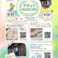 富谷市開催！ナチュリマルシェVol.6