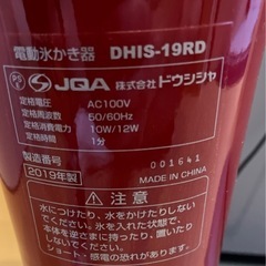 ドウシシャ 大人のふわふわ氷かき　DHIS-19RD 電動かき氷器の画像