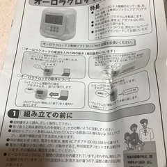 オーロラクロック2の画像