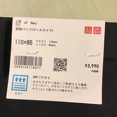 未使用　UNIQLO ネイビー スラックス 110×85の画像