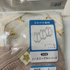 ロンパース 新品 80サイズの画像