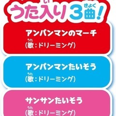 アンパンマン うたっておどろう ふりっこリズムベルの画像