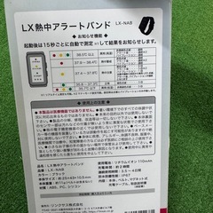 新品未開封❗️熱中症アラートバンドの画像