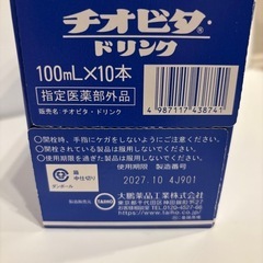 【決まりました】チオビタ　10本の画像