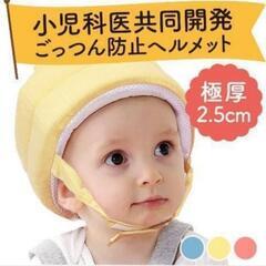 赤ちゃん ごっつん防止ヘルメットの画像