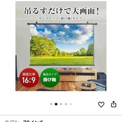 プロジェクタースクリーンの画像