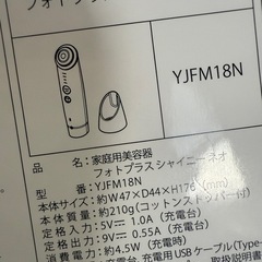 YA-MAN ヤーマン　美顔器　フォトプラス　シャイニーネオの画像