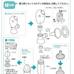 電動さく乳機　ピジョンの画像