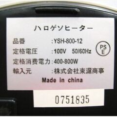 TOUKO　ハロゲンヒーター　YSH-800-12　動作良好　400W　800W　首振り　タイマー30分　60分　90分　120分　ホワイト　東滬商事の画像
