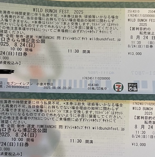 ワイルドバンチチケット！！