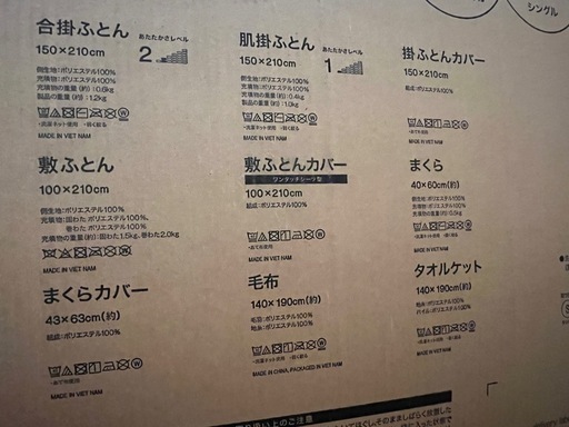 ニトリ オールシーズン寝具9点セット 