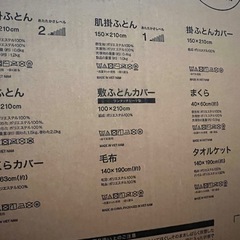 ニトリ オールシーズン寝具9点セット の画像
