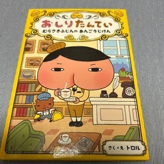 おしりたんていの画像