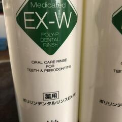 【松本市引き取り限定】⭐未使用⭐薬用ポリリンデンタルリンスEX-（３本）液体歯みがきの画像