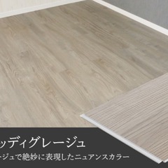 【はめ込み式】フロアタイル クリックeuca ウッディグレージュ 4ケース＋バラ板3枚の画像