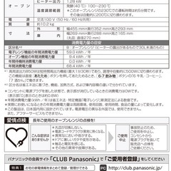 パナソニック　Panasonic 電子レンジの画像