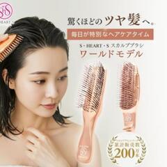 サントレッグ エスハートエス スカルプブラシ ワールドモデルショ...