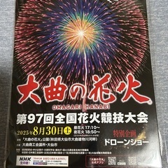 大曲の花火　堤防席　14ブロック　4人分　定価で
の画像