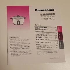 Panasonic ミニクッカー ホワイト 炊飯器 1.5合 パナソニック SR-MC03-Wの画像