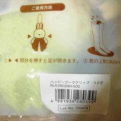 ブーツクリップ(ショートブーツタイプ)の画像