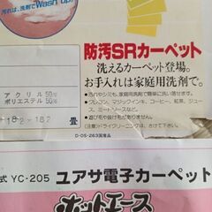 ホットカーペット　2畳の画像