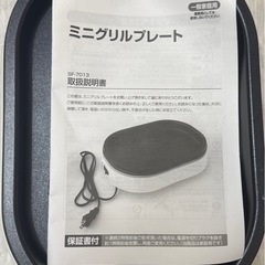 ミニグリルプレートの画像