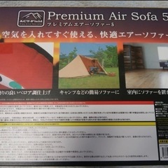 プレミアムエアーソファーの画像