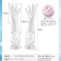 【新品】ゴム手袋 キッチン 食器洗い 手袋 ロング 肘までガード 二重構造 花柄

の画像