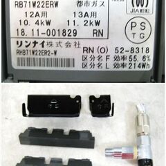 リンナイ　ビルトインガスコンロ　デリシア RHS71W22E2R2D-STW　動作良好　都市ガス12・13A　2018年製　Rinnai　DELICIA　ガラストップの画像
