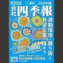 四季報が好きな人or興味がある人同士で集まりましょう♪
