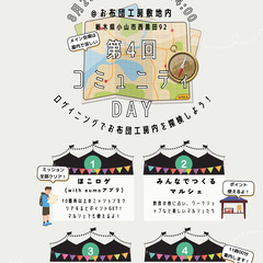 【小山市】お布団工房©︎presents第4回コミュニティ…
