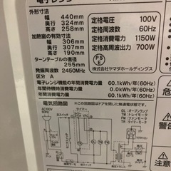 お話し中　ヤマダ　電子レンジ YMW-M17JW6 2022年製　保証付きの画像