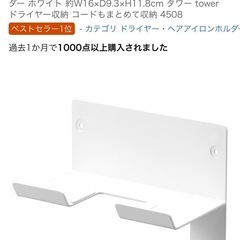 tower ドライヤーホルダー 4508 ホワイト　新品の画像