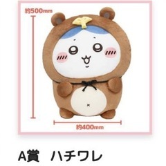 ちいかわ たぬきだもんくじ A賞 ちいかわ たぬきだもんくじ - ちいかわマーケット ちいかわくじ