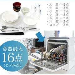 卓上タンク式食洗乾燥機
の画像