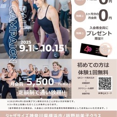 【長津田駅3分】ジャザサイズ♫ ✨✨✨ ✨✨ 🍂 FALL CAMPAIGN 2025🍂ジャザサイズが初めての方は体験1回無料❗️の画像