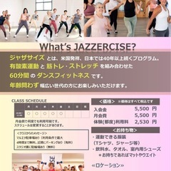【長津田駅3分】ジャザサイズ♫ ✨✨✨ ✨✨ 🍂 FALL CAMPAIGN 2025🍂ジャザサイズが初めての方は体験1回無料❗️の画像