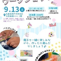 ファミリー ワークショップ