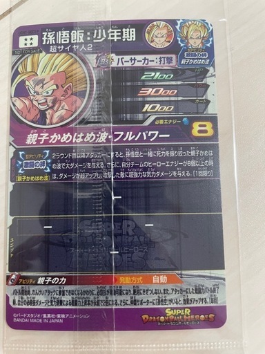 ドラゴンボールヒーローズカード孫悟飯少年期新品未開封 (ボン