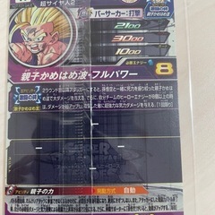 ドラゴンボールヒーローズカード　孫悟飯　少年期　新品未開封の画像