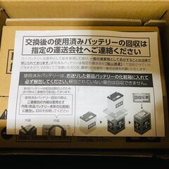 【新品】パナソニック(Panasonic) 国産車バッテリー N-Q85/EP アイドリングストップ車用【使用済みバッテリー回収用着払伝票付き】の画像